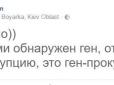 Вчені знайшли ген, відповідальний за корупцію