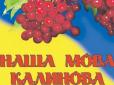 Українці зберегли свою культуру й мову не завдяки, а всупереч росіянам