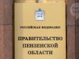 Жертви моралі: Пензенський губернатор позвільняв співробітників, які  переглядали на роботі порно