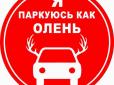 Народна творчість: У Києві оригінально покарали 